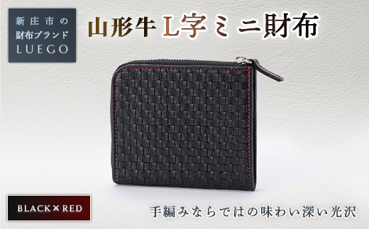 LUEGO 山形牛革 L字ミニ財布 ブラック×レッド バレンタイン ホワイトデー 入学祝い 卒業祝い 贈り物 ギフト 誕生日 プレゼント 母の日 父の日 山形県 新庄市 F3S-1163