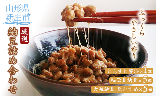 納豆詰め合わせ F3S-1207