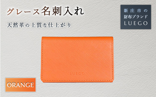 Grace 名刺入れ/オレンジ バレンタイン ホワイトデー 入学祝い 卒業祝い 就職祝い 退職祝い 贈り物 贈答 ギフト 人気 誕生日 プレゼント 母の日 父の日 山形県 新庄市 F3S-1448