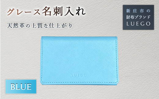 Grace 名刺入れ/ブルー バレンタイン ホワイトデー 入学祝い 卒業祝い 就職祝い 退職祝い 贈り物 贈答 ギフト 人気 誕生日 プレゼント 母の日 父の日 山形県 新庄市 F3S-1450