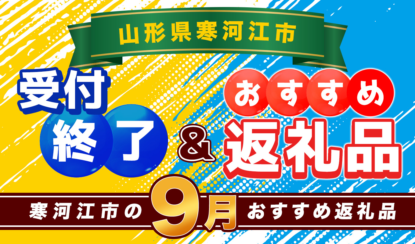 【ふるさと納税】「受付終了＆おすすめ返礼品」特集