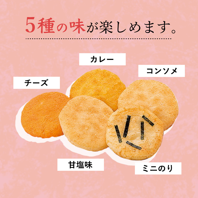 里の舞 小缶 220g【ミニのり・カレー・チーズ・甘塩味・コンソメ】／ 人気 こだわり 煎餅 米菓 菓子 おやつ せんべい 食べ比べ 食べくらべ シェア 小分け 個包装 休憩 お取り寄せ さがえ屋 東北 山形 山形県 寒河江市 国内製造　006-G-BS007