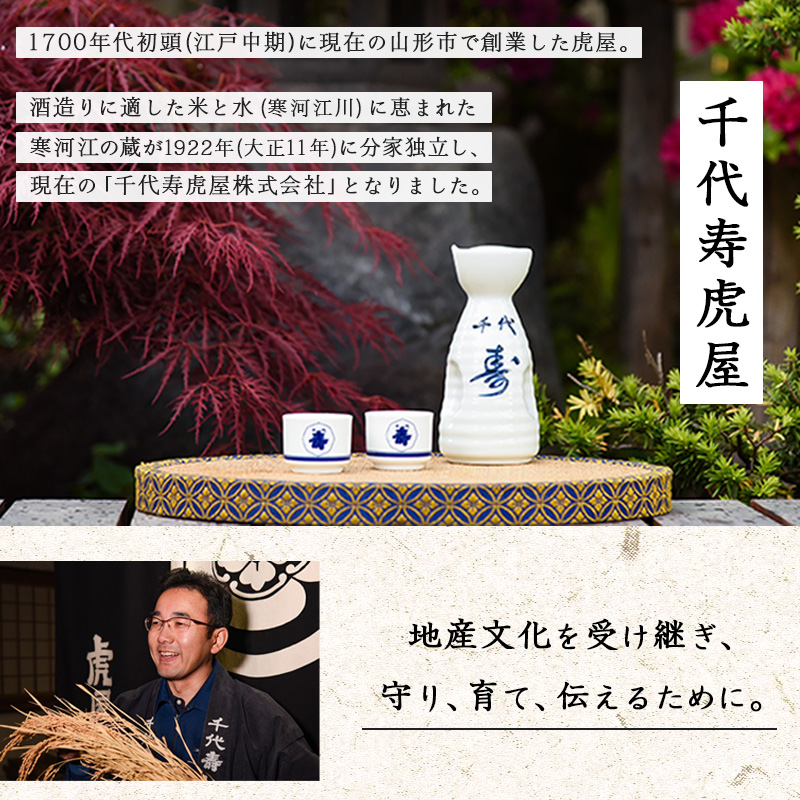 【新酒】 特別純米 生原酒 「しぼりたて 千代寿」 1,800ml×1本　013-E-CK003