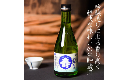 「吟醸生貯蔵酒」と「大辛口純米 大虎」 飲み比べ 計6本セット（各300ml×3本ずつ）　016-E-CK010