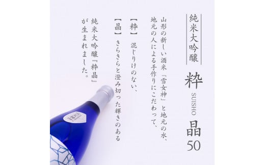 純米大吟醸 粋晶50 720ml×1本　010-E-CK025