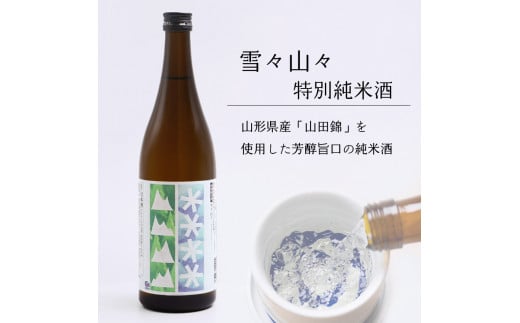 特別純米酒 雪々山々 720ml×2本　014-E-CK027