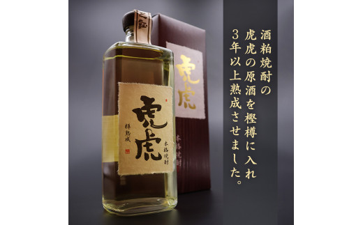 本格焼酎 虎虎樽熟成 720ml　015-E-CK031