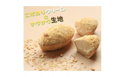 こだわりクリームの「生パイ」10個　008-G-CY001