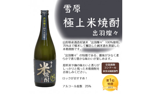 《山形の酒造好適米「出羽燦々」100%の地酒と米焼酎》出羽燦々 720ml×2本 飲み比べセット 【澤正宗 純米大吟醸 美田美酒・雪原 極上米焼酎 出羽燦々】　0140-E-FR002