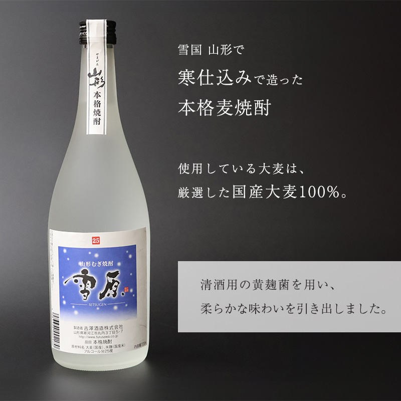 《国産大麦100%》山形の本格焼酎 むぎ焼酎 720ml×1本 　0070-E-FR039 【単品】むぎ焼酎