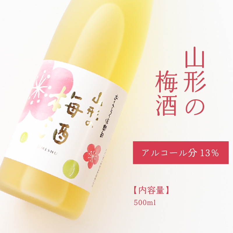 【焼酎・梅酒 飲み比べセット】山形の本格米焼酎（つや姫）720ml と 山形の梅酒 500ml 飲み比べセット　0130-E-FR040