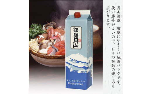 銀嶺月山 日本酒 地酒パック 1800ml×2本セット　012-E-GS006
