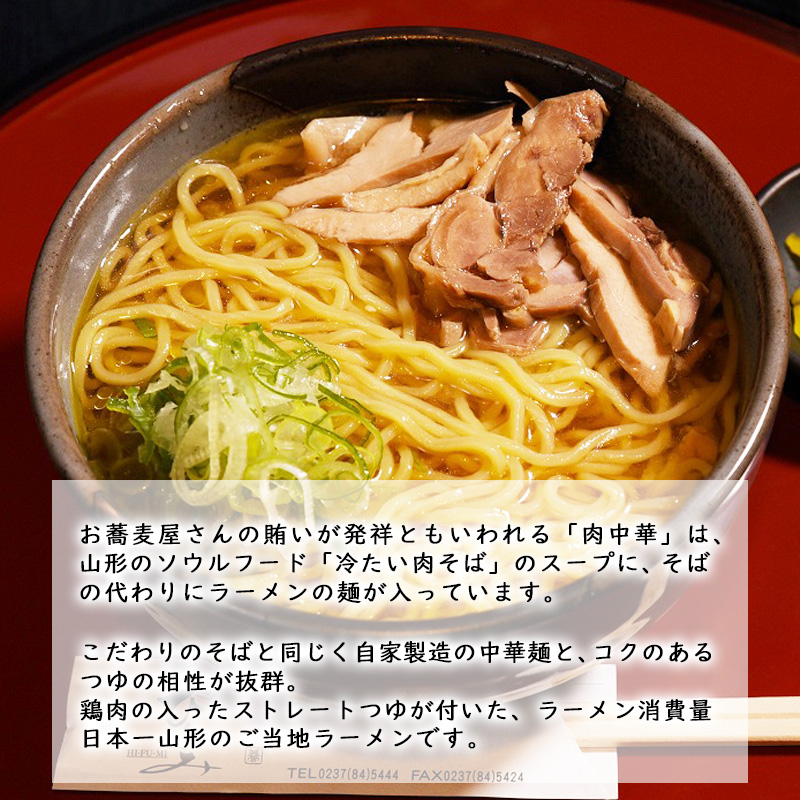 地元人気店『そば処 ひふみ』肉中華用 生めんセット（5人前） 鶏肉入りつゆ付 ※ 配送不可 沖縄・離島　014-F-HF003