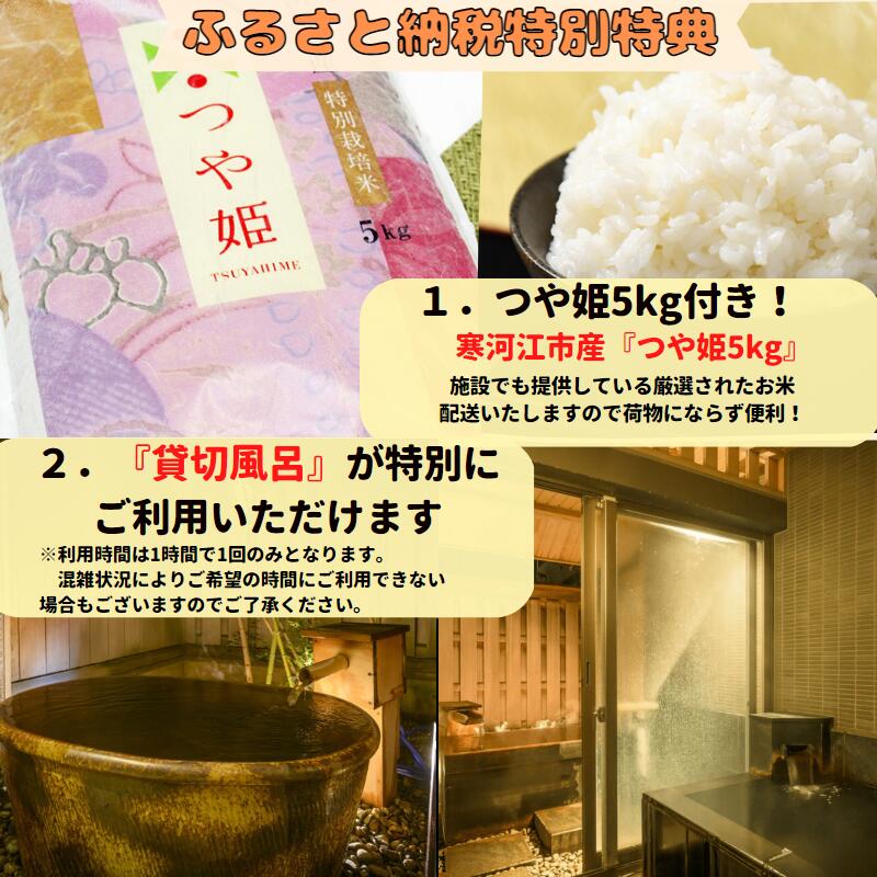 《お米特産品「つや姫」付》ペア宿泊券 ホテルシンフォニーアネックス（1泊2食2名様同室宿泊券 ）　137-J-HS002