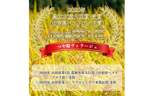 【特別栽培米】《JAさがえ西村山限定》 新米 山形県産 つや姫 ヴィラージュ 5kg 令和7年産【2025年11月より順次配送】 ／ 2025年産 白米 精米 お米 米 小分け ブランド米 ごはん 東北 国産 5キロ 山形県寒河江市　0185-C-JA018 5kg