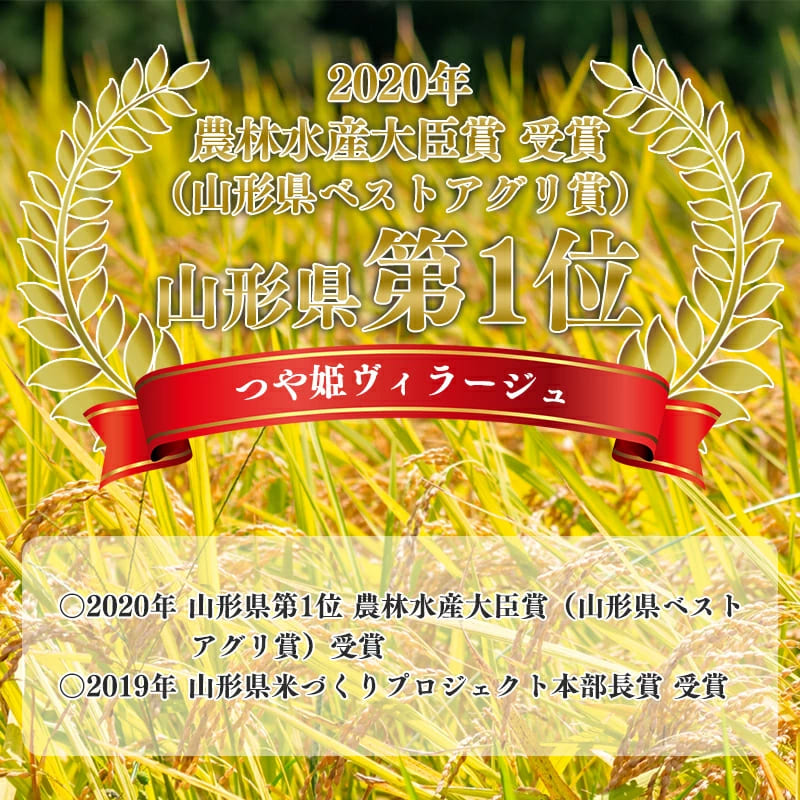 【特別栽培米】《JAさがえ西村山限定》 山形県産 つや姫 ヴィラージュ 5kg 令和7年産【2025年11月より順次配送】 ／ 2025年産 白米 精米 お米 米 小分け ブランド米 ごはん 東北 国産 5キロ 山形県寒河江市　0185-C-JA018 5kg