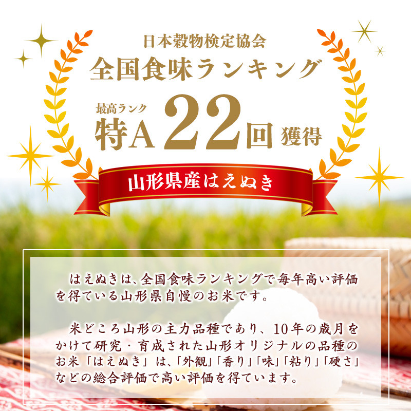 ＜2026年10月下旬開始＞【令和8年産 3回定期便】 はえぬき計15kg！お米 定期便（5kg×3回）！清流寒河江川育ち 山形産はえぬき 2026年産　044-C-JA021-202610下 2026年10月下旬開始