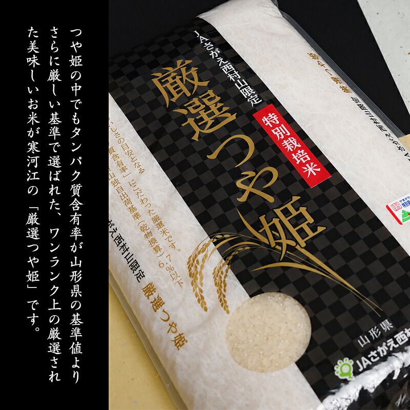 【特別栽培米】 厳選つや姫 10kg 《JAさがえ西村山限定》 2025年産 令和7年産 山形県産 10キロ 山形県寒河江市　038-C-JA029 10kg