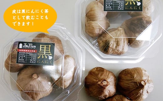 こだわり農家の「発酵熟成 黒にんにく」500g 山形県産　013-G-JF011