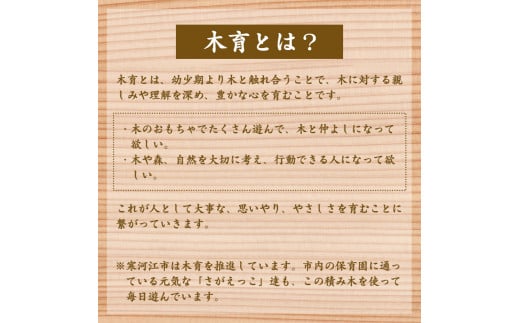 【障がい者支援品】【無着色】 国産 積み木セット 計300個（収納木箱付）山形県産材 西山杉 木製 木育 【思いやり型返礼品】就労継続支援B型事業所支援品 ／ 日本製 国内製造 雑貨木育 知育 玩具 木製 木工 福祉 手作り 手仕事 クラフト インテリア 東北 山形県 寒河江市 社会福祉法人 牧人会 寒河江共労育成園　080-H-KI003