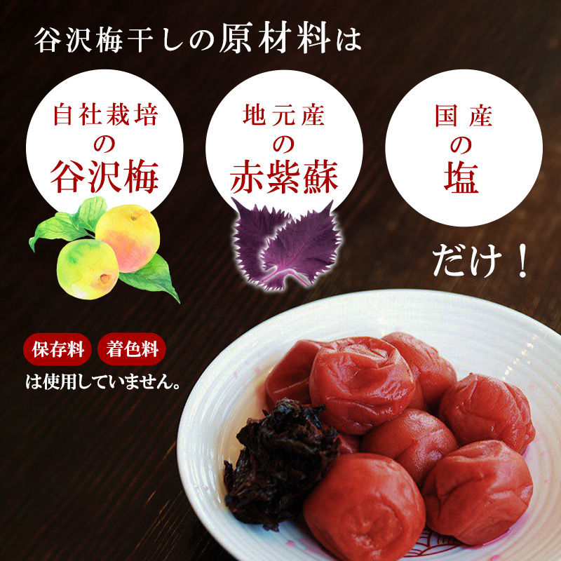 【製法にこだわった】 「谷沢梅」梅干し 1kg 山形県産 鴨田太平商店　013-G-KT001
