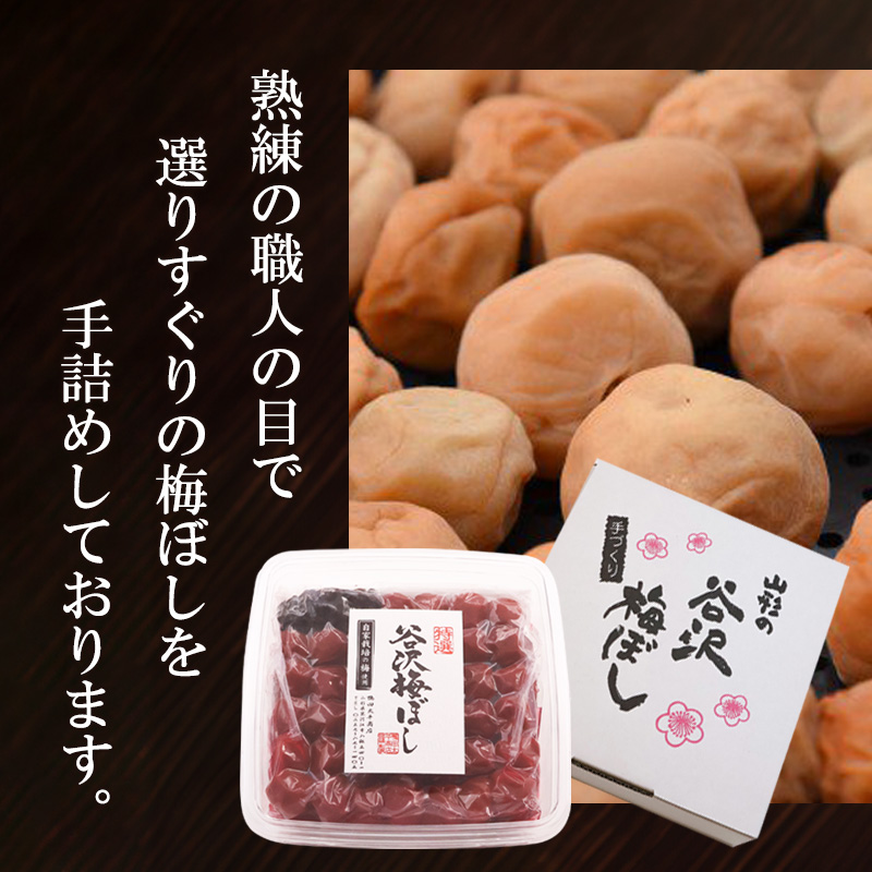 【より上等品を厳選】《特選》「谷沢梅」 梅干し 1kg 山形県産 鴨田太平商店　018-G-KT003