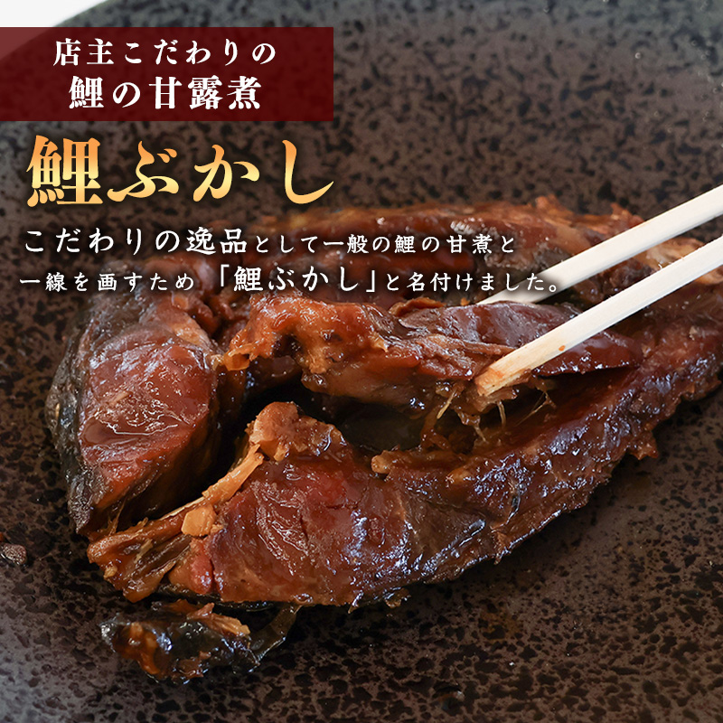 骨まで美味しい「鯉の甘露煮」こだわりの鯉ぶかし 3袋（一食入） 　010-G-MH005