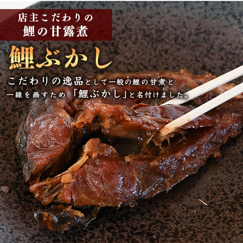 鯉ぶかし・棒だら煮・にしん甘露煮「里山のおもてなし料理３品詰め合わせ」　010-G-MH006