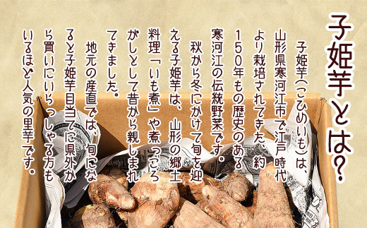 やまがた伝統野菜 「子姫芋（里芋）」5kg 《土付き》 山形県産 令和7年産 【2025年11月中旬頃から順次発送予定】　018-B-MM038 5kg 《土付き》