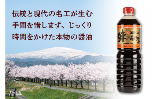 【現代の名工】《本醸造醤油使用》 蔵元直送！だし醤油「味の殿さま」1L×3本セット　011-G-MT009