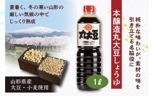 【現代の名工】《本醸造醤油使用》 醤油・めんつゆ・だし醤油 蔵元直送！ 詰め合わせ （本醸造丸大豆しょうゆ、月山めんつゆ、味の殿さま）　012-G-MT011