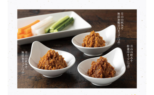 【現代の名工】蔵元直送! 高級味噌 3種詰め合わせ　014-G-MT018