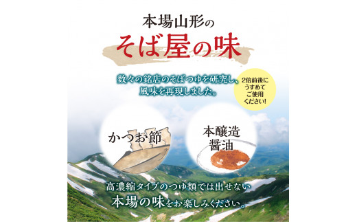 【本醸造醤油使用】蔵元直送! そば屋のつゆ 希釈タイプ (360ml×6本セット)　016-G-MT020
