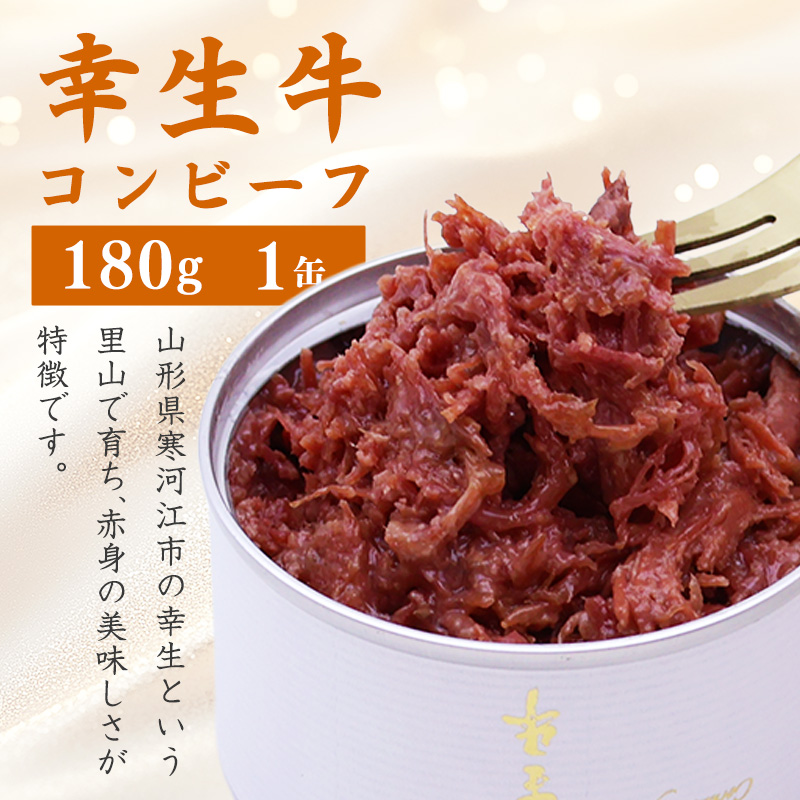   ＜日東ベスト＞  コンビーフ セット「幸生牛」 「山形牛」 コンビーフ セット 2缶 ( 各 180g )  贈答用 化粧箱入り 山形県 ブランド牛　040-D-NB013