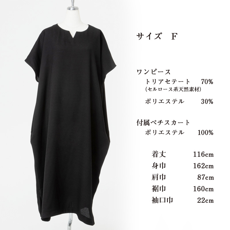 洗える 天然素材 ワイドドレープワンピース 日本製ブラックフォーマル素材使用 ／ シルクのような肌触り シワになりにくい ワンピース フリーサイズ オールシーズン対応 着心地抜群 MARUTA 春 夏 秋 冬 通年 シンプル 着回し ojohn 山形県寒河江市　087-H-OJ002