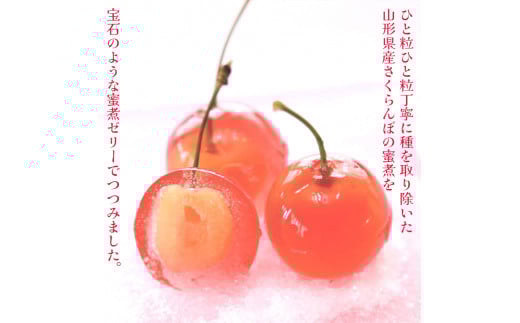 さくらんぼの宝石!プチジェリチェリー 8個入×3箱セット　018-G-SF001 ３箱