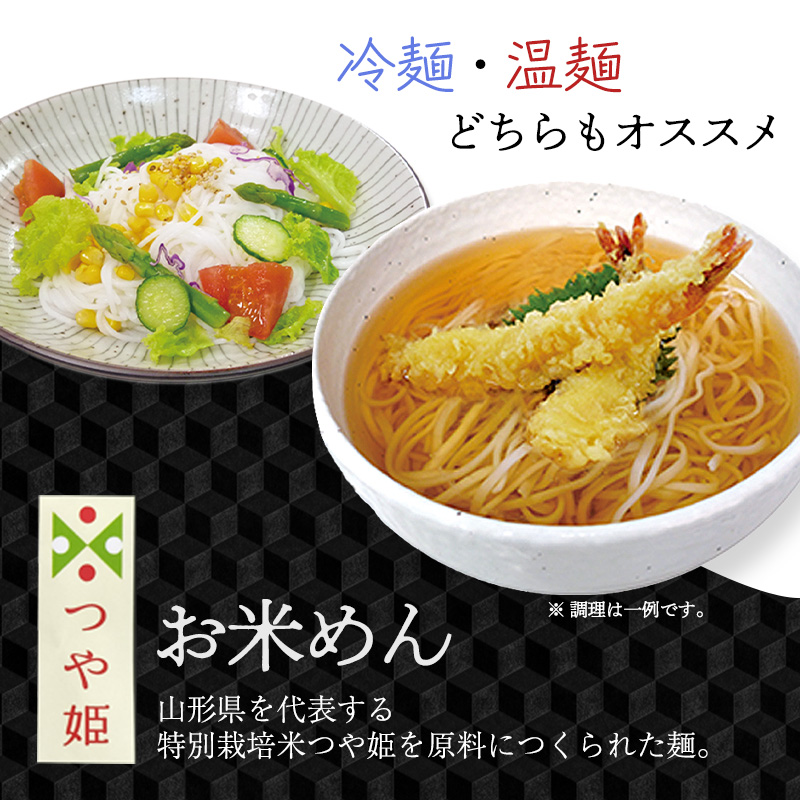 『出汁つゆ付』新食感！つや姫米粉100％麺 10人前（200g×5袋）グルテンフリーでサラダと一緒もおススメ！「つや姫 お米めん」 ／ つや姫 麺 ラーメン グルテンフリー ヘルシー つゆ付き 冷 温 小分け そば うどん お取り寄せ 限定 東北 山形　011-F-SR001