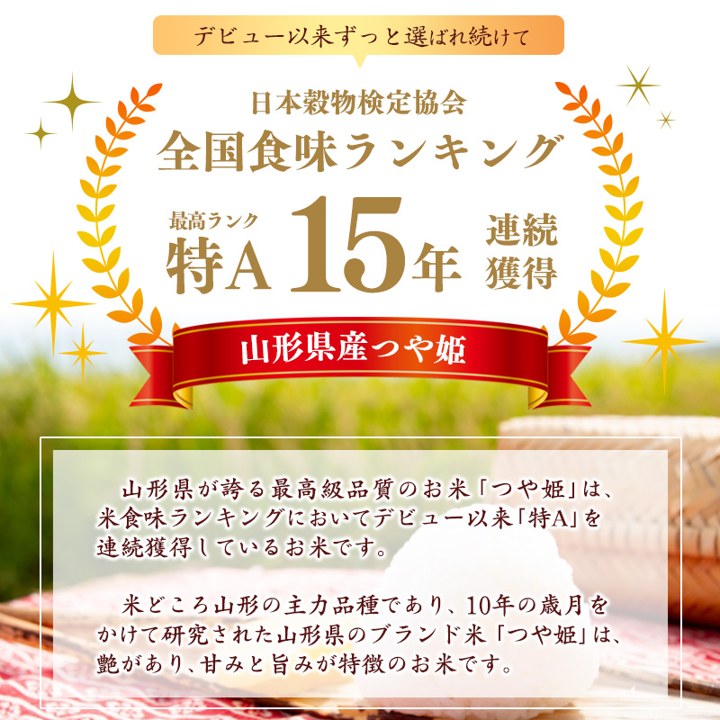 ＜2026年11月から2027年1月【前半】コース＞《先行予約》令和8年産 新米 3ヶ月定期便 《特別栽培米》 つや姫【無洗米】 合計15kg（5kg×3回） 【毎月前半（1日頃から15日頃）発送】山形県産　045-C-SR004-202611前-202701前 【3回】11月前半スタート
