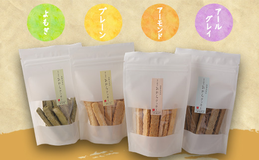 【香料・着色料・保存料 なし】国産大豆の 純粋な おからクッキー 4種セット　010-G-TS002