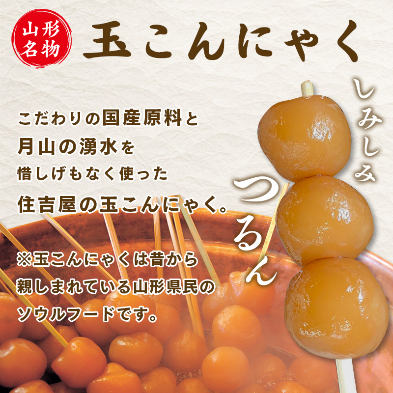 山形名物 玉こんにゃく350g 3袋セット 郷土食 お取り寄せ セット 郷土料理 お取り寄せ セット ヘルシー 伝統料理 日本食 低カロリー つまみ 酒の肴 常温保存 東北 山形県 寒河江市　005-G-TS007
