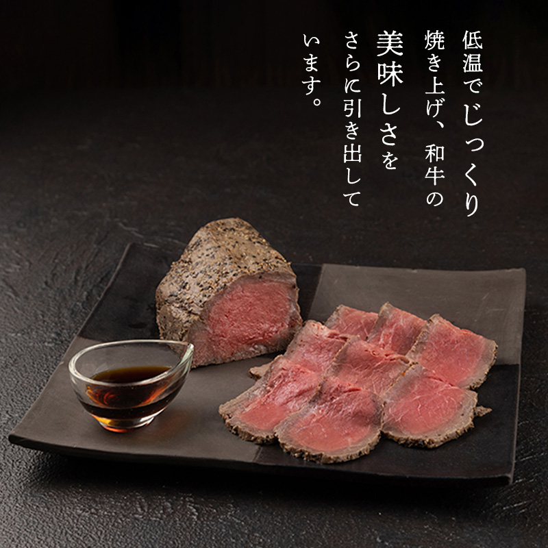 【45営業日以内配送】「和牛ローストビーフ」特製ソース付　012-D-YL004