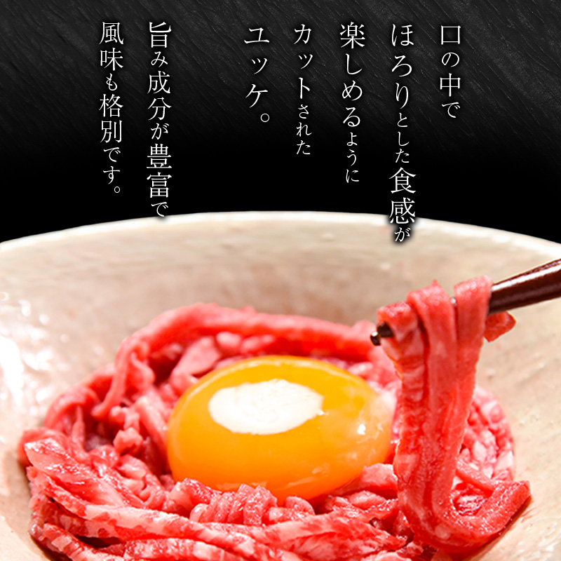 【45営業日以内配送】黒毛和牛「山形牛」 焼肉店のアノ『ユッケ』 150g（50g×3個） タレ付　014-D-YL007 山形牛 ３個
