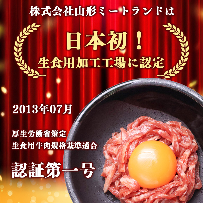 【45営業日以内配送】幸せを運ぶ牛《幸生牛》希少牛『ユッケ』 150g (50g×3個) タレ付き 山形県産 013-D-YL057 幸生牛 3個