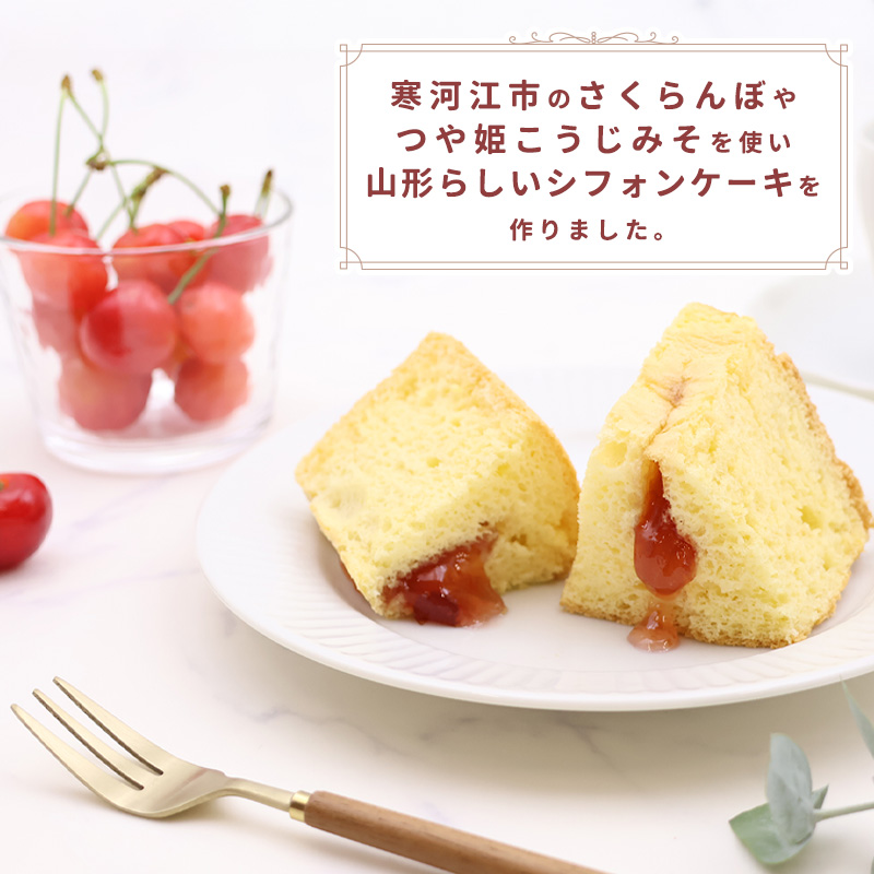 【３種セット】シフォンケーキ 山形発 （ 10個入り ）つや姫こうじみそ・プレーン・アールグレイ　010-G-YW004