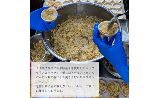 サクサク最中のフロランタン 「GOTTSO（ごっつお）」 10個入（個包装）×1箱 「サクサク最中に山形県産米を使用したポップライスとキャラメリゼしたアーモンドをふんだんに入れて香ばしく焼き上げました！」　008-G-BK001