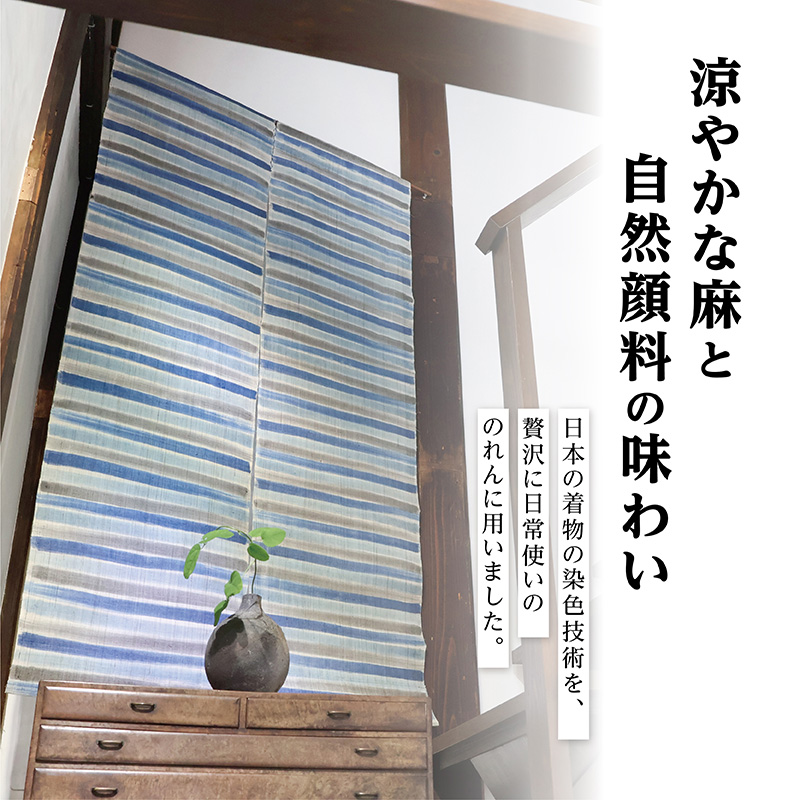 【夏】寒河江の四季 藍色手染め 麻のれん ／ 老舗 職人 伝統 ぬくもり 自然 和風 洋風 モダンデザイン 暖簾 人気 お取り寄せ インテリア アート 工芸 芸術 目隠し 田舎 里山 故郷 風景 きもの大長 日本 東北 山形 山形県寒河江市　172-H-BK021