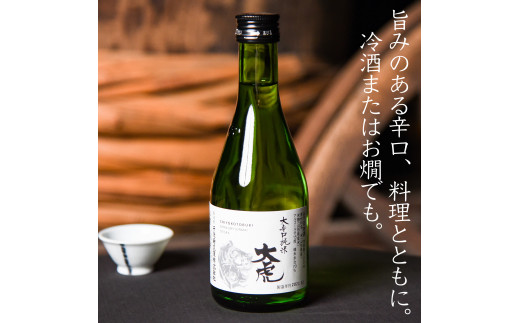 「吟醸生貯蔵酒」と「大辛口純米 大虎」 飲み比べ 計6本セット（各300ml×3本ずつ）　016-E-CK010