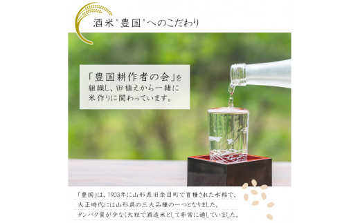 純米大吟醸 豊国 720ml×1本　015-E-CK030