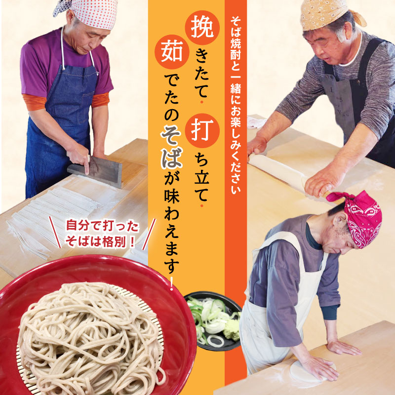 紅葉庵 そば打ち 体験 チケット （１～３名）古澤酒造 初めても安心 打ち立てを味わう 自社栽培「でわかおり」使用 そば焼酎（300ml）のお土産付き 親子で体験 子どもから大人まで　0280-J-FR021
