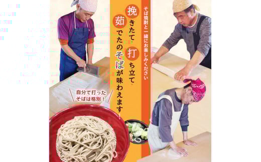 紅葉庵 そば打ち 体験 チケット （１～３名）古澤酒造 初めても安心 打ち立てを味わう 自社栽培「でわかおり」使用 そば焼酎（300ml）のお土産付き 親子で体験 子どもから大人まで　0280-J-FR021
